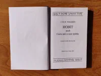 Hobit, aneb, Cesta tam a zase zpátky - Image 2